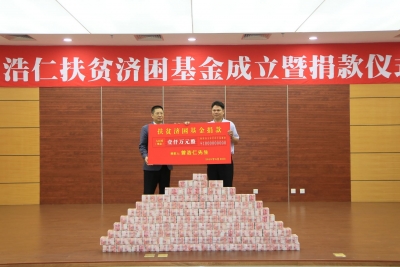 捐资1000万元助力教育事业 ！兴宁市成立曾浩仁扶贫济困基金 