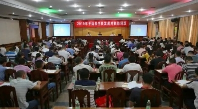  集体充电，平远这个党员发展对象培训班干货满满！