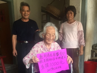 感动！丰顺百岁老人捐千元养老金支持家乡建新桥