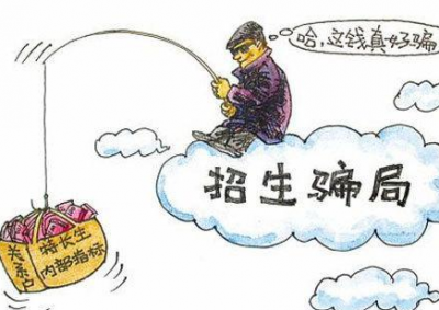 高考后，不法分子要出动了！这里有一部“防骗宝典”
