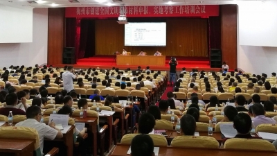 把脉、指导我市创文工作！梅州举行这个培训会议