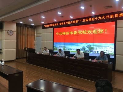 25名党的十九大代表来梅调研，助力老区苏区振兴发展