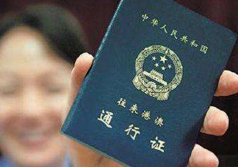 7月1日起普通护照往来港澳通行证实施降费