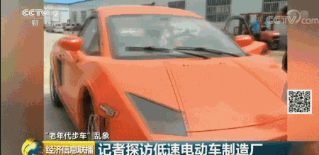 央视曝“老年代步车”乱象：搭个棚子就造车，车身仅厚两毫米