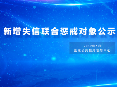 6月失信黑名单来了！新增177人列入严重危害正常医疗秩序黑名单