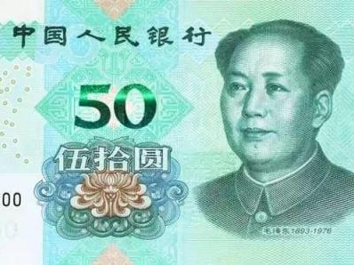 发行新版人民币是否会引起通货膨胀？央行回应：无需担心