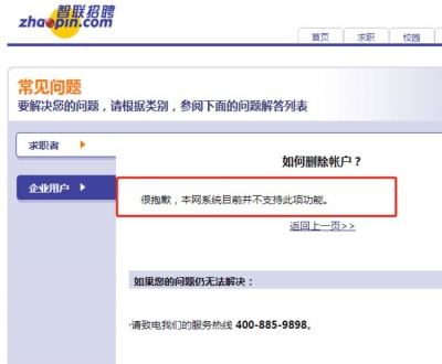 记者亲测：用智联招聘求职引来骚扰电话不断