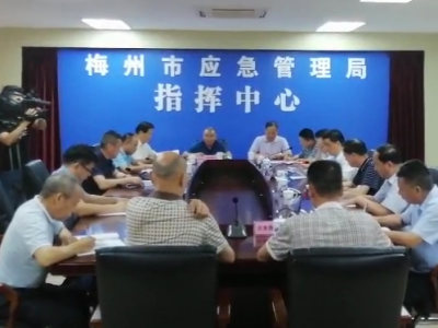 未出现重大险情灾情，梅州防汛工作获省领导肯定