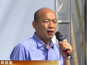 韩国瑜将代表中国国民党参与2020台湾地区领导人选举