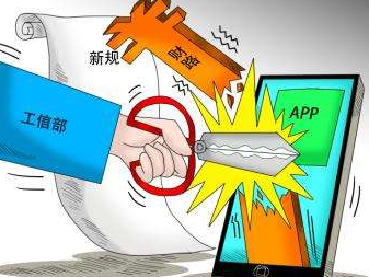 10月底前完成数据安全检查 违法违规APP将无处藏身
