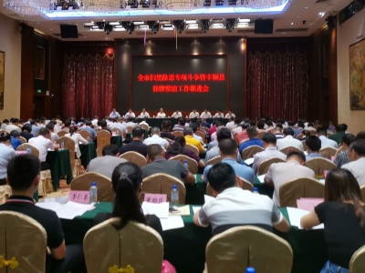 全市扫黑除恶专项斗争暨丰顺县挂牌整治工作推进会召开，提了这些要求…