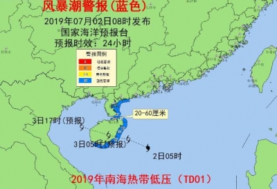国家海洋预报台：雷州半岛东岸、海南东部和南部沿海将出现风暴增水