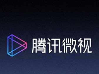 腾讯回应微视被诉擅自获取好友信息：经用户授权，将积极应诉