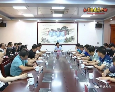 平远召开2019年打假工作会议暨扫黑除恶专项斗争重点打击问题（第六类）联席会议