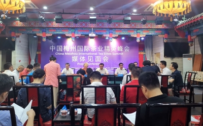 定了！首届中国梅州国际茶业精英峰会9月23日举行