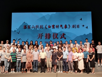 预计8月能见面！客家山歌剧《白鹭村气象》开排 
