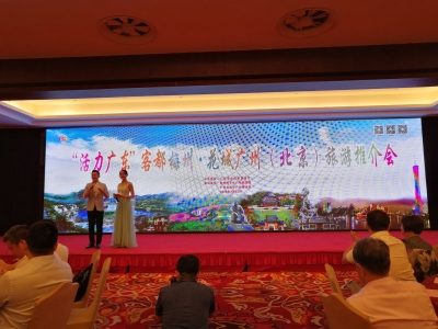 让梅州山水走进更多人眼中！梅穗联合在京开展旅游推介