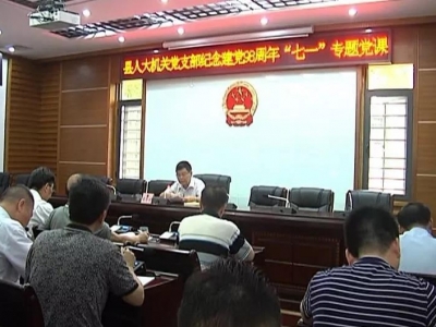 上党课、慰问困难党员...平远持续开展纪念建党98周年活动