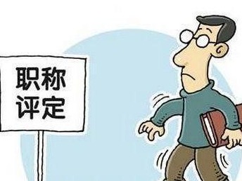 广东信息通信工程技术人才职称评价实施方案下月起实施