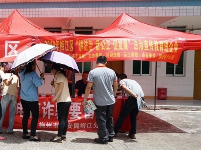送法入企，普法入心 梅江区司法局开展“送法进企业”活动