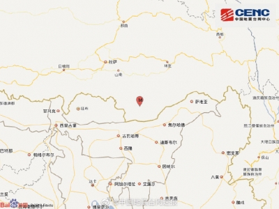 西藏山南市错那县发生5.6级地震，震源深度10千米