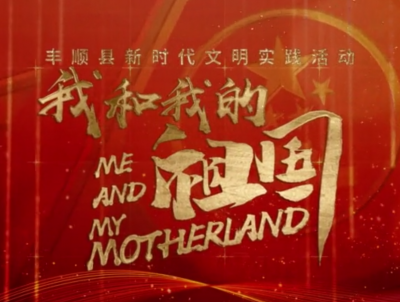 画面惊艳！丰顺千人快闪《我和我的祖国》正式亮相