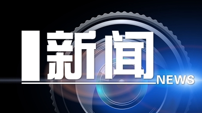 筑牢制度保护，对沉迷网络“釜底抽薪”：国家出台规范性通知