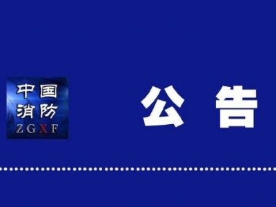 应急部消防局：个别短视频账号伪装消防员索要红包，系诈骗