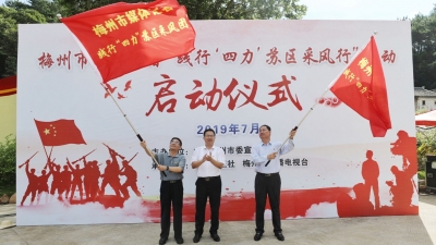 梅州市媒体记者“践行‘四力’ 苏区采风行”活动启动