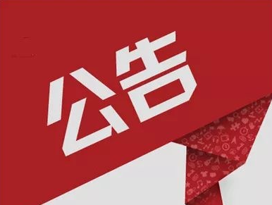 你符合条件吗？中共兴宁市委办公室公开选调公务员