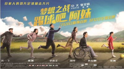 超燃！《梦想之战：踢球吧！阿妹》先导预告片首次曝光