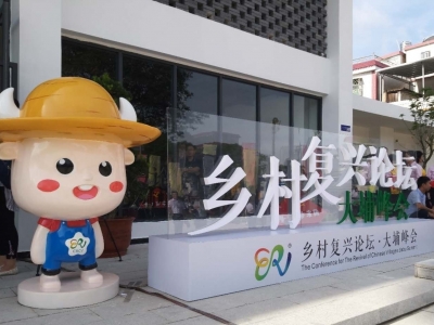 如何让传统文化对接现代生活？来听听乡村复兴论坛主席怎么说...