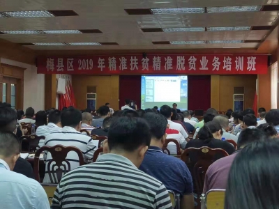 为驻村帮扶干部“加油”！梅县区举行扶贫业务培训班