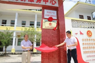 大埔召开人大代表联络站建设工作推进会：解决“最后一公里问题”