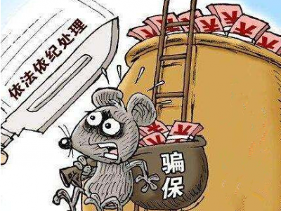 已就业仍领取失业金？警惕！这些行为属于犯罪，会坐牢的