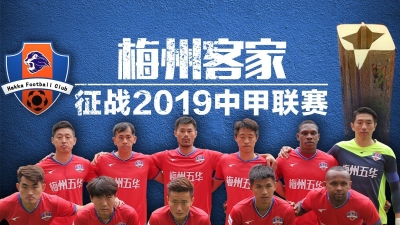 目标全取三分！26日梅州客家客战辽宁宏运队