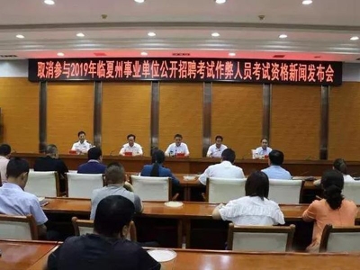 上百人涉案！甘肃临夏州事业单位招聘考试作弊人员处理结果公布