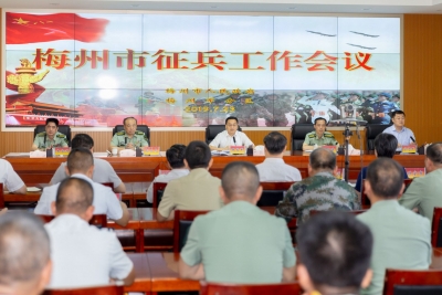 梅州召开2019征兵工作电视电话会议：按时保质保量完成征兵工作