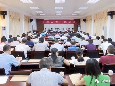 蕉岭召开县委人大工作会议：以新担当新作为奋力开创新局面