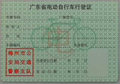 官方解读来了！关于梅州电动车登记上牌所有答疑都在这了