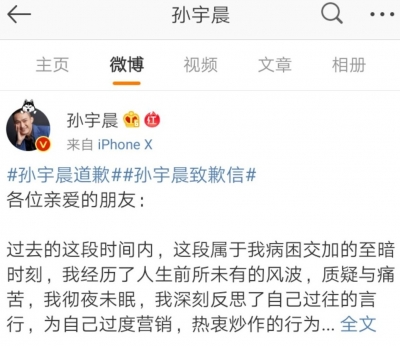 孙宇晨向媒体、监管机构等致歉：为过度营销热衷炒作深感愧疚