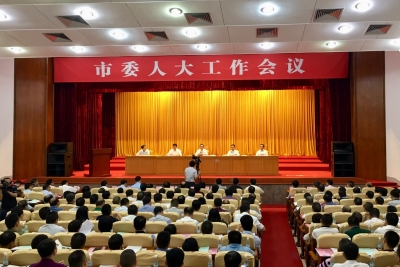 市委人大工作会议召开：奋力开创梅州人大工作新局面