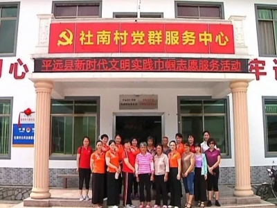 平远开展“关爱贫困家庭 共建美好家园”巾帼志愿服务活动