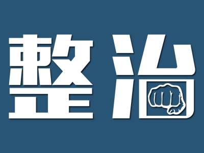肉品摊档乱摆乱设、占道经营？梅州相关部门：全部整治