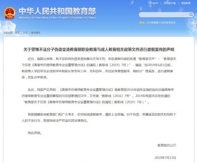 高等学历继续教育将延长学年制？教育部：谣言