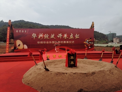 奠基动工！梅县区将迎来首家民办九年制学校