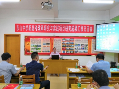 走班制、“3+1+2”选科...来看看东山中学高考改革怎么改