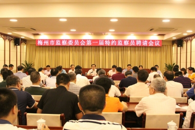 梅州市监委特约！今后这些人专门监督纪检监察机关