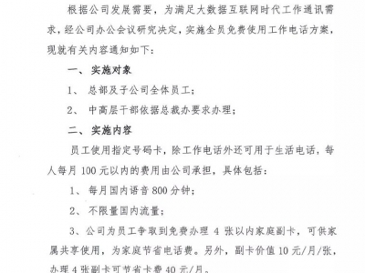 董明珠：我为格力九万员工话费“买单”！