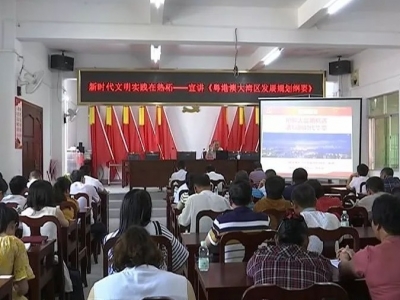 抢抓机遇、找准定位！平远热柘镇举办《粤港澳大湾区发展规划纲要》宣讲会